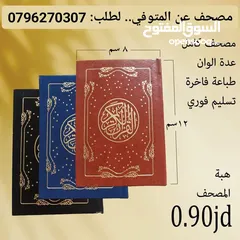  18 كتيب عن المتوفي وشاهد