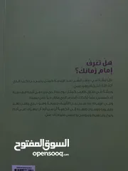  2 هل تعرف أمام زمانك؟