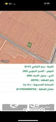  2 ارض للبيع 500 متر في قرية رجم الشامي حوض الغدير الجنوبي على شارع عمان التنموي