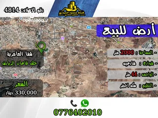  1 رقم الأعلان (4814) قطعة ارض للبيع في السلط
