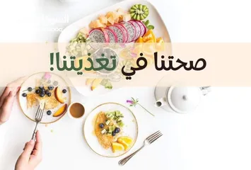  10 وجبات صحيه اشتراك شهري  + استشارة صحيه تغذويه ومتابعة الحالات المرضيه