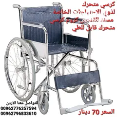  3 كرسي متحرك لذوي الإحتياجات الخاصة مسند للقدمين كروم كرسي متحرك قابل للطي  هيكل فولاذي ذو قوة عالية م