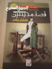  2 قصص وراوايات عالميه مناسبه لجميع الاعمار