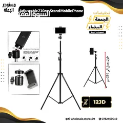  1 ستاند للهاتف بطول 210 سم
