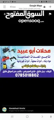  2 مطلوب ممول شريك في محل مواد بناء قائم وتأجير عدد صناعية في شارع محمد احمد العوريفي