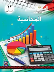  1 دروس خصوصية بمادة المحاسبة اول ثانوي  توجيهي اسعار مناسبة وامكانية الدفع شهري وباقساط