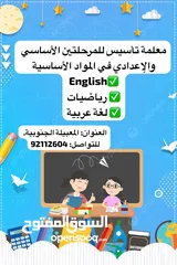  1 مدرسة لغة انجليزية ورياضيات وعربي ابتدائي واعدادي