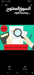  6 المكتب الاستشارى للمحاسبة والمراجعة والضرائبfaam