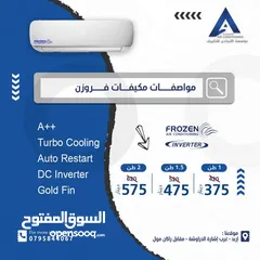 1 مكيف فروزين فل انفيرتر