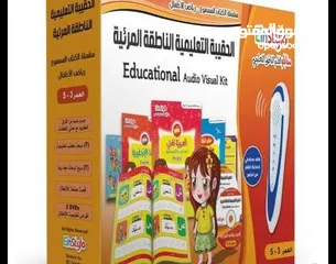  2 لطفلك ستايلو الحقيبه التعليميه تحتوي على عدة كتب بالقلم الناطق