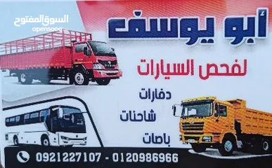  2 أبو يوسف  فحص كمبيوتر وبرمجه السيارات