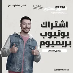  10 حسابات شاهد و نتفليكس ويوتيوب بريميوم باسعار تنافسية