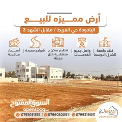  4 أرض مميزة للبيع اليادودة حوض الفريط على شارعين مساحة 509 متر سكن ج بسعر مغري .