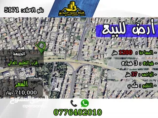  1 رقم الأعلان (5171) قطعة ارض للبيع في الجبيهة قرب التعليم العالي