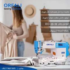  1 درزة كمبيوتر اوتوماتيك جديدة ORFALI