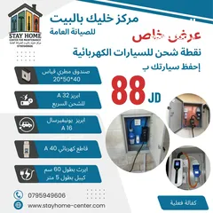  24 كهرباء منزلية و إنتركم و اتصالات و اباجورات و مناخل و فلاتر مياه و مضخات و شواحن سيارات صيانة متعددة