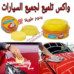  1 علبة واكس لتلميع البودي