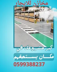  3 مخازن للايجار في الخليل مع سدة