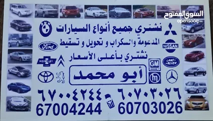  1 نشتري السيارات السكراب باعلي الاسعار