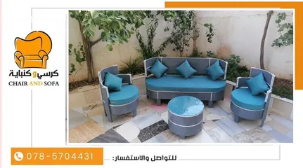  1 كراسي وكنبايات