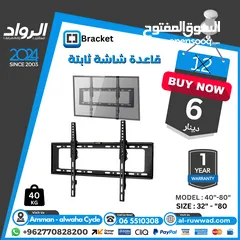  1 قاعدة شاشة ثابتة تحمل من 32 انش لغاية 80 انش  - عروض خاصة وحصرية