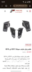  1 قطع سوناتا جديد واصلي ومستعمل اصلي