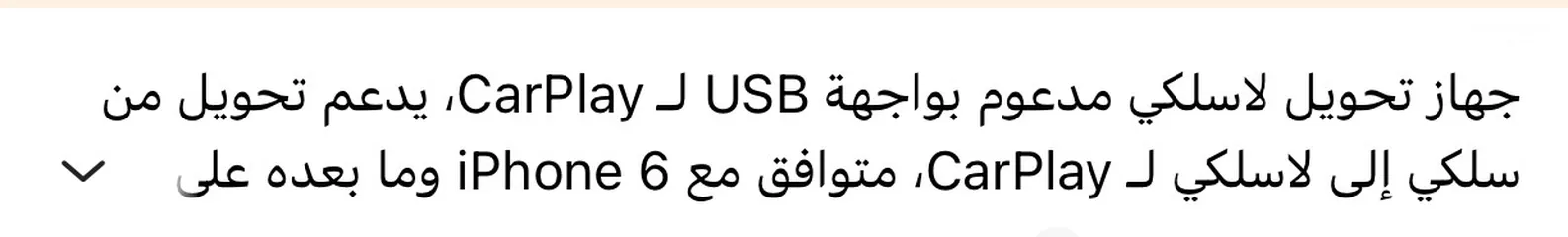  4 قطعه تحول CarPlay  من سلكي إلى لاسلكي