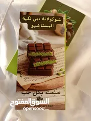  3 شوكولاتة دبي التريند ( وزن 120 غم )