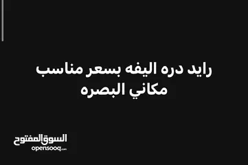  1 رايد دره اليفه