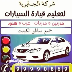 1 الجابرية لتعليم قيادة السيارات