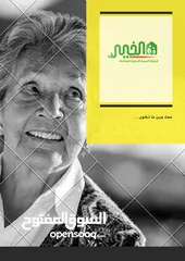  7 مؤسسة الخير للخدمات و رعاية كبار السن والتمريض المنزلي