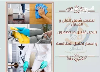  4 شركة تنظيف