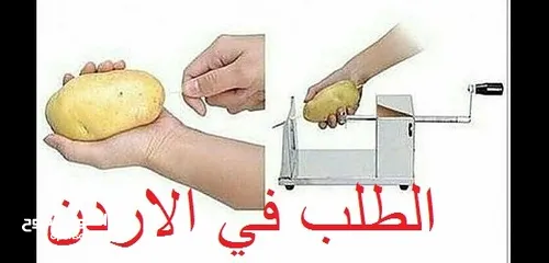  1 قطاعة البطاطس الحلزونية ماكينة بطاطس الحلزونية