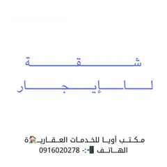  1 شـــقـــة للـــإيــجـــار VIP