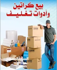  2 كراتين للبيع للجميع استخدام وشحن بضائع بعمان