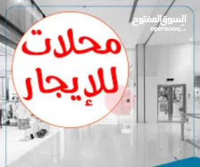  2 محلات للايجار