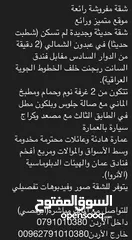  2 شقة للأيجار مفروشة فاخرة جديدة (لم تسكن)