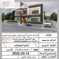  1 مكتب هندسي تصميم اشراف مخططات هندسيه بناء مقاولات تنفيذ