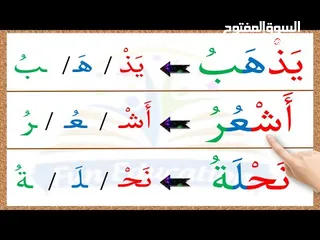  1 مدرسة لغة عربية وتأسيس قراءة وكتابة بطريقة نور البيان