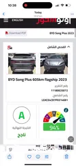 24 BYD Song Plus Champion EV 2023 فحص اتو سكور 94  ممشى قليل 30 الف فقط