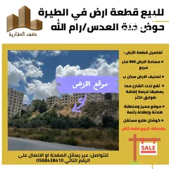  2 قطعة ارض 900 متر للبيع