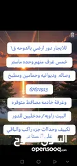  1 للايجار دور ارضي بالدوحه ق1