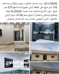  8 بيت مستقل مدينه المفرق