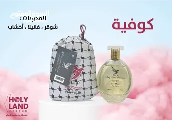  2 عطور فلسطينية غنية مستوحاة من تراثنا العريق . عطور ساحرة وجذابة تضاهي الماركات العالمية..