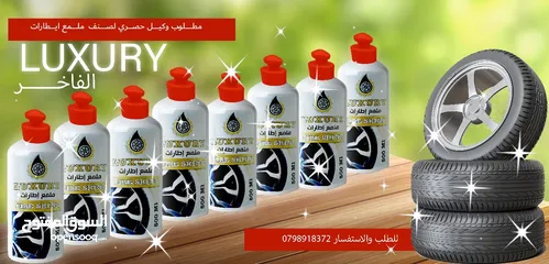  2 مطلوب موزعين أو وكلاء ملمع إطارات (كوشوك)....