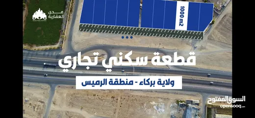  1 فرصه للمستثمرين سكني تجاري في حلبان الرميس مساحه 1000m