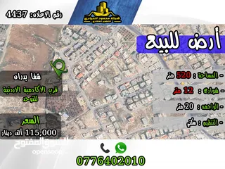  1 رقم الاعلان (4437) ارض سكنية للبيع في منطقة بدران