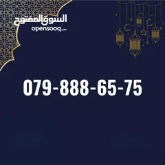  8 ارقام مميزه جدا جدا vip للبيع