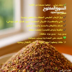  4 زعتر بيتي فاخر غني بالشوفان والمكسرات