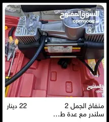 5 منفاخ عجال السيارات 18دينار ماركة اصليه